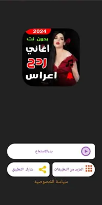 اغاني ردح اعراس 2024 بدون نت android App screenshot 3